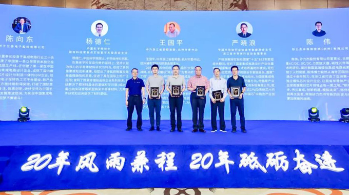 新葡京平臺微榮獲“浙江省集成電路行業(yè)標(biāo)桿企業(yè)獎”，公司董事長陳向東先生榮獲“浙江省集成電路行業(yè)20 年功勛人物獎”
