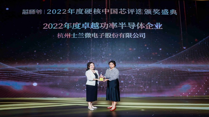 新葡京平臺微電子榮膺“2022年度卓越功率半導體企業”