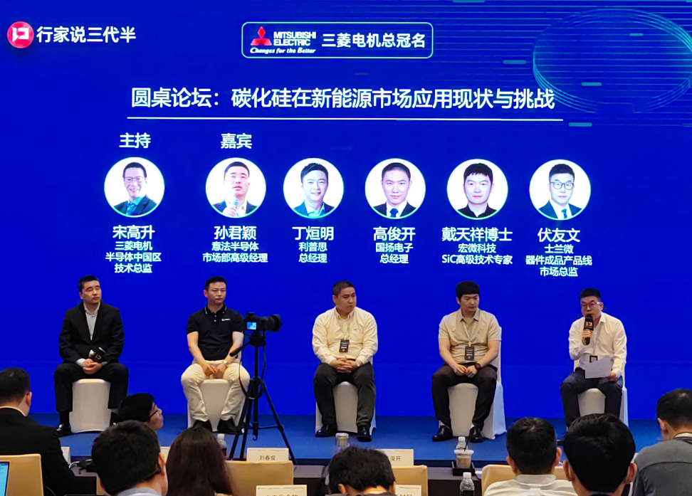 新葡京平臺微電子應邀參加第三屆“電動交通&數字能源SiC技術應用及供應鏈升級大會”